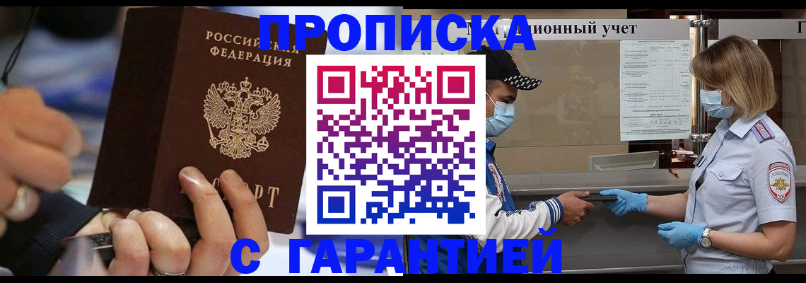 прописка 2025 в Вязьме