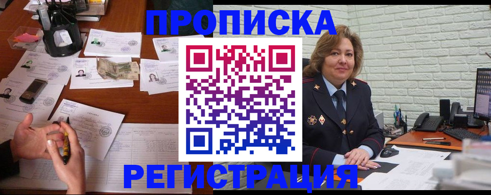 прописка ребенка в Вязьме