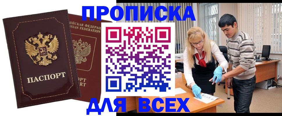 временная регистрация недорого в Вязьме
